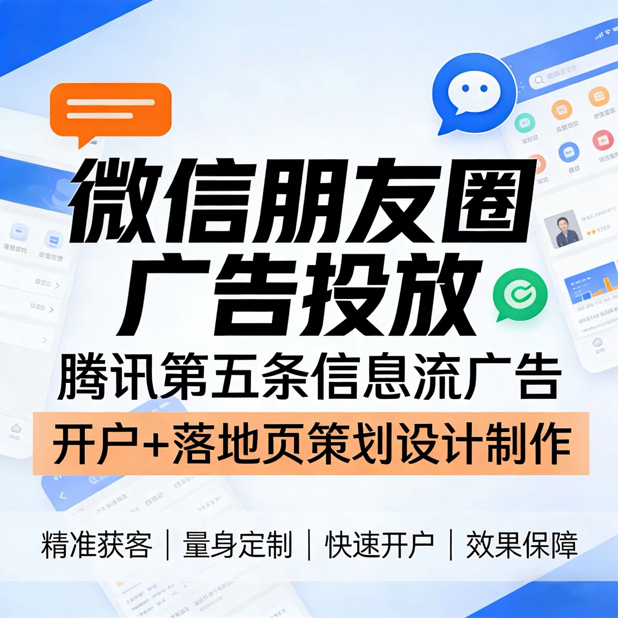 潍坊腾讯广告